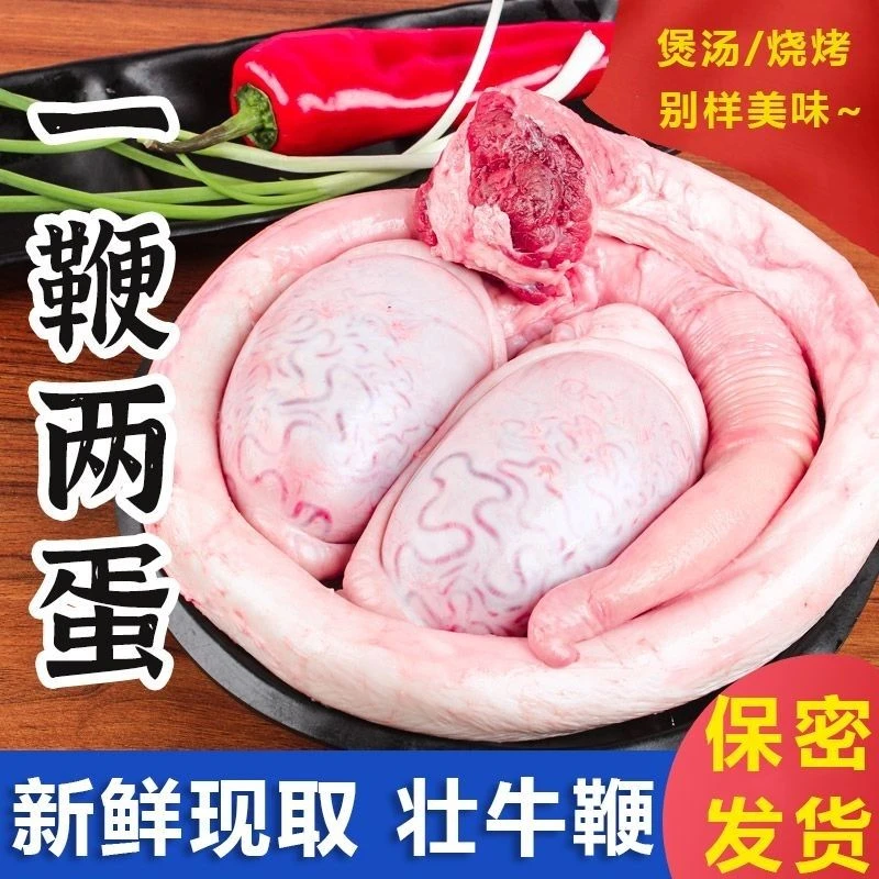 新鲜现杀清理干净牛鞭牛宝牛三宝生鲜牛大件
