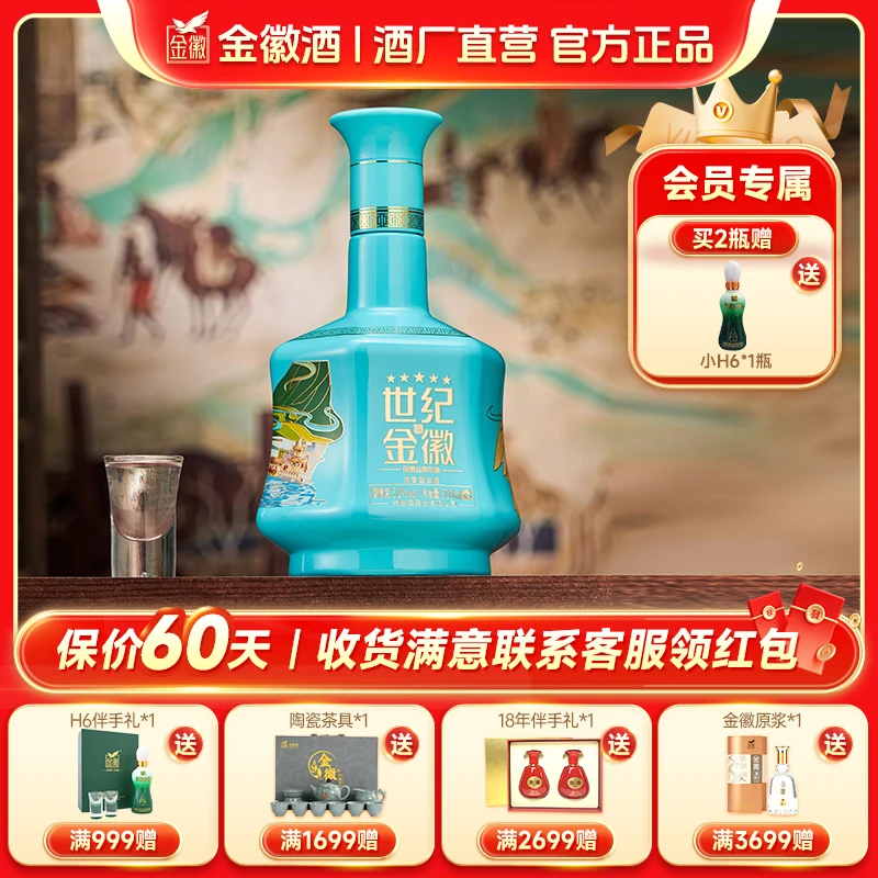 金徽世纪金徽五星·丝路印象浓香型优级52度白酒52度500ml*2