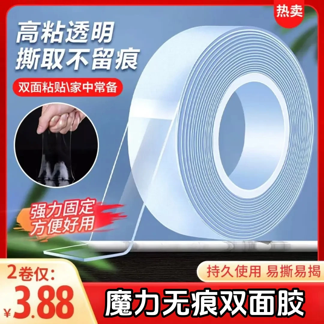 【工厂直销】万次水洗魔力双面胶强力无痕胶带透明双面胶防水电影