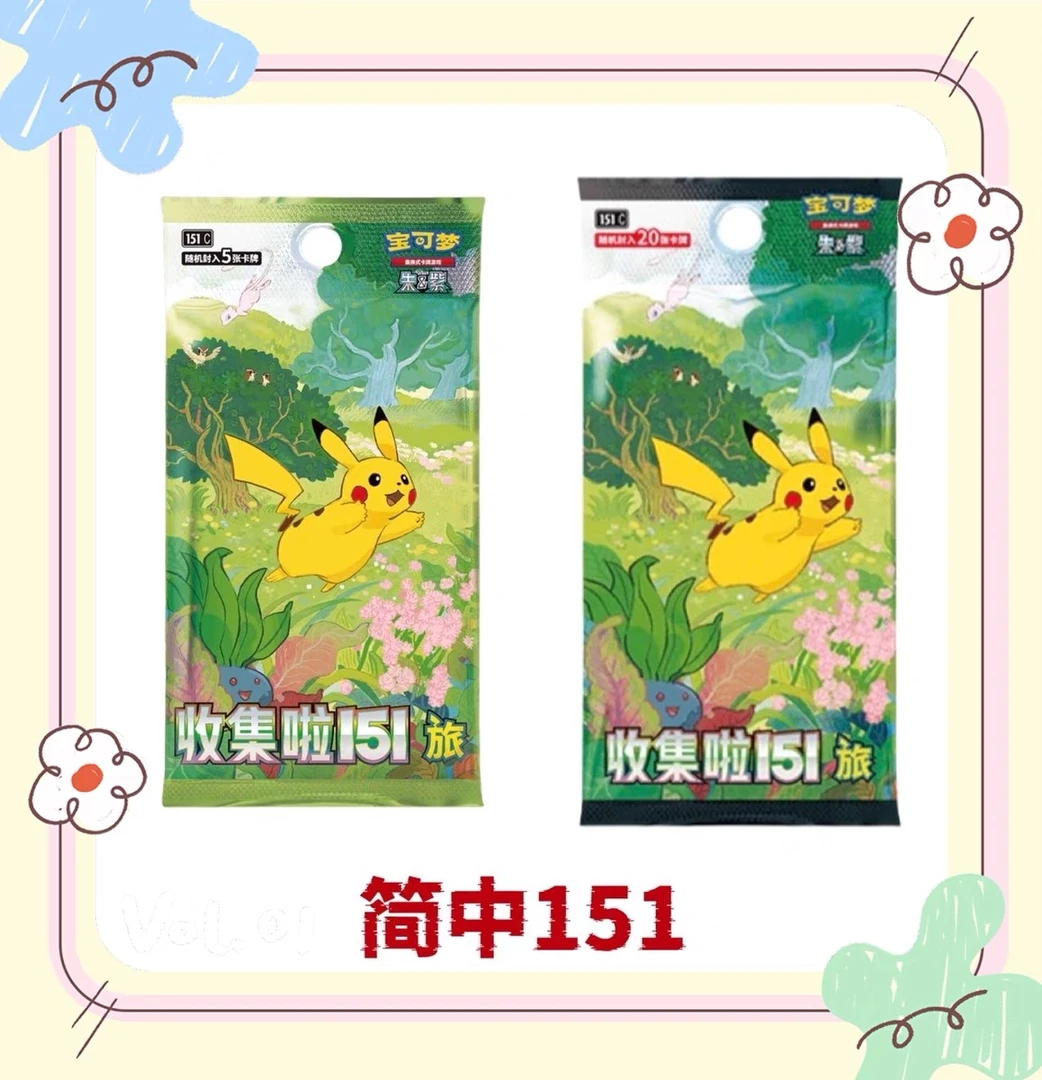 【求求大作战】宝可梦卡牌 151