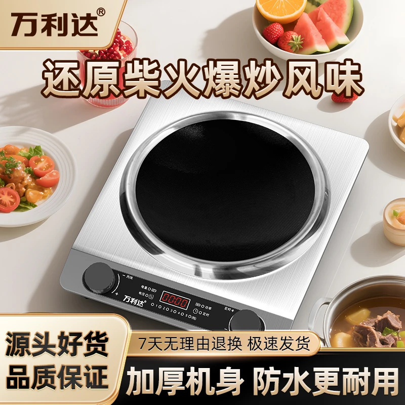 万利达电磁炉5000W凹面家用多功能火锅炉防水猛火灶凹型电子炉