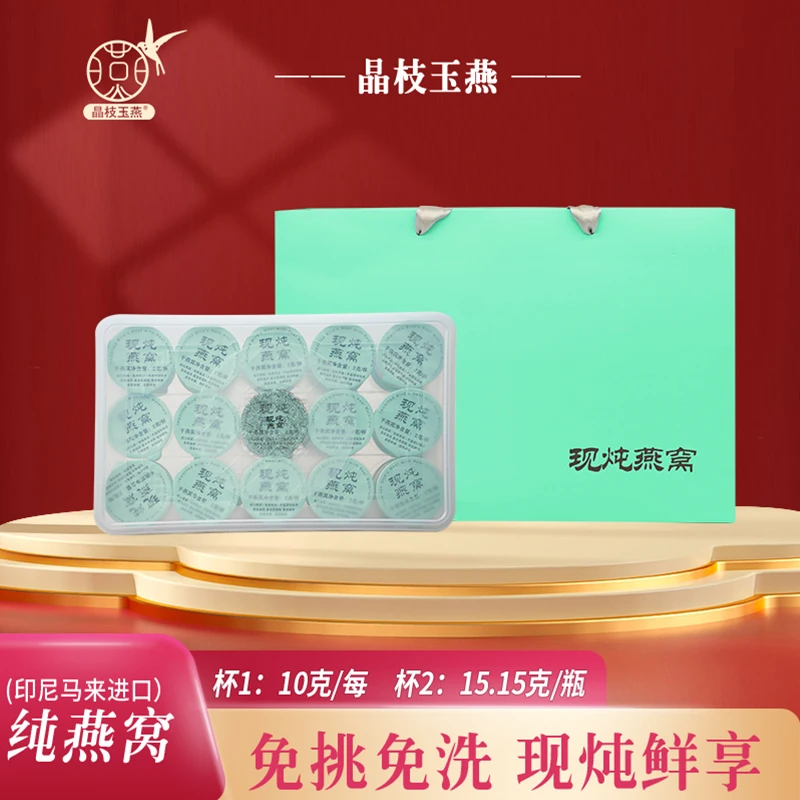 即炖燕窝15.15g*30杯 高端免泡发进口孕妇纯净进口天然滋补