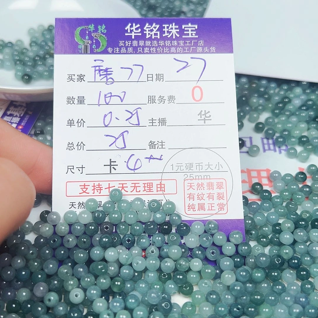 磨***7翡翠散珠货主老华