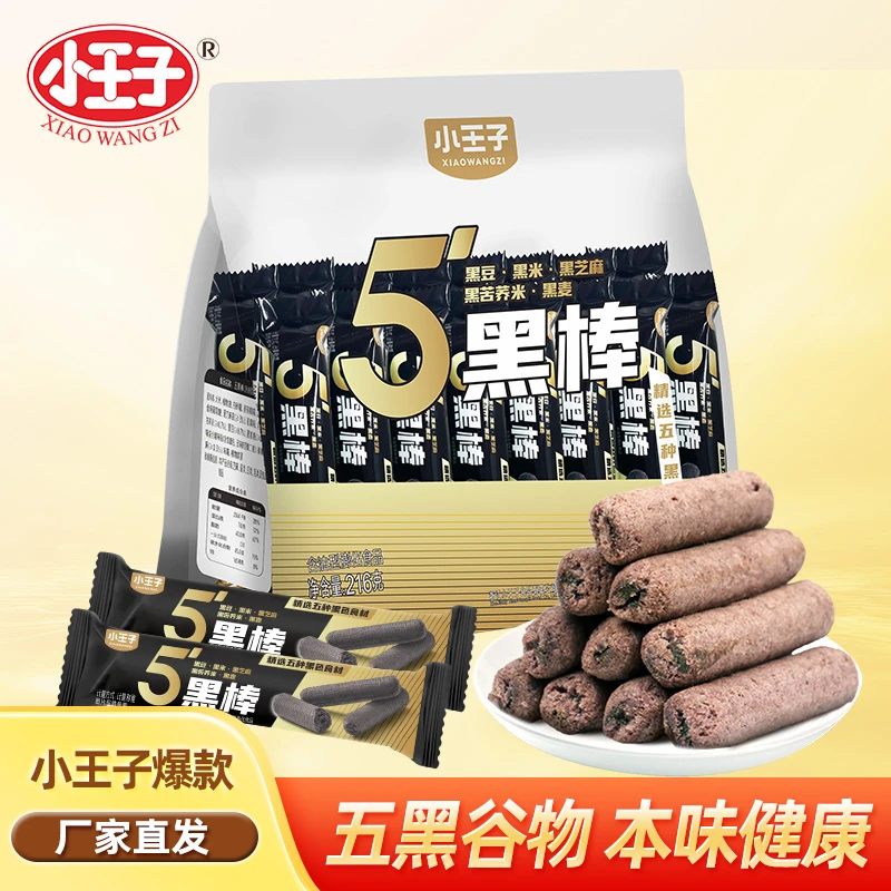 【首农专享】小王子五黑棒米果卷夹心非油炸5黑谷物粗粮松脆能量棒