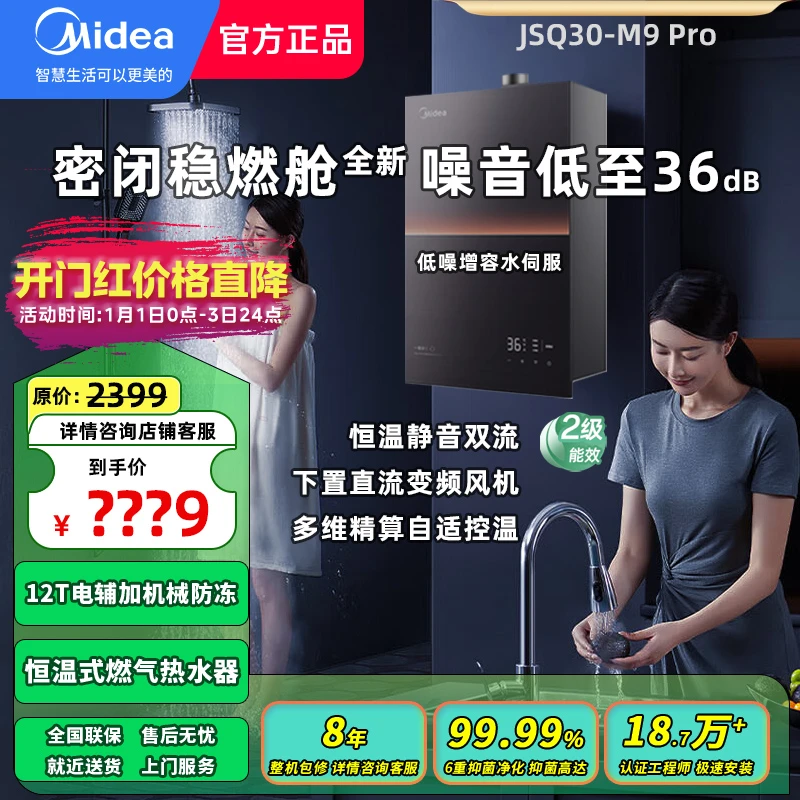 【政府补贴】美的【M9Pro/Max】安睡热水器一级静音变频增容水伺服