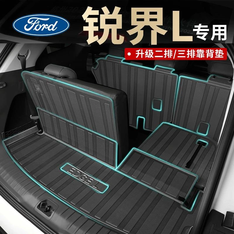 2025款福特锐界L专用后备箱垫TPE尾箱垫用品改装配件PLUS装饰汽车