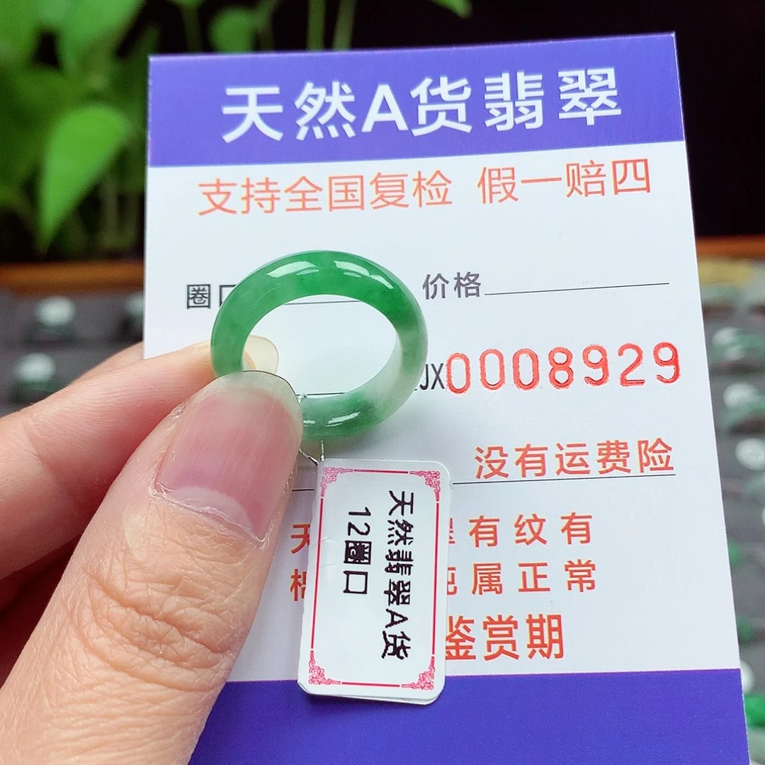 未镶嵌戒指翡翠12号