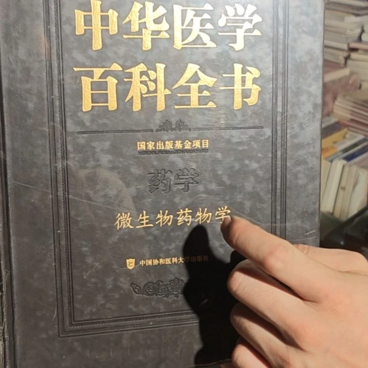 中华医学百科全书精装塑封库存书