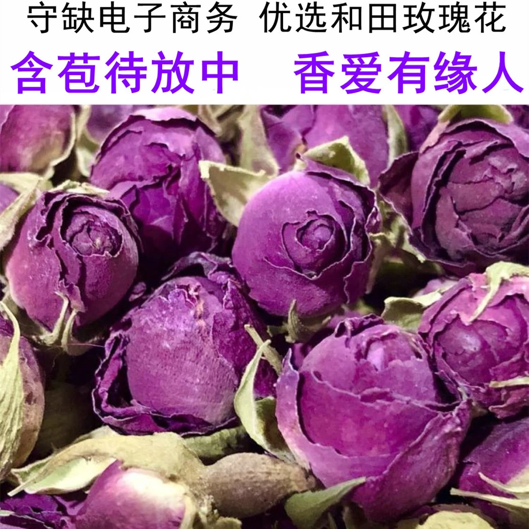 和田玫瑰花新疆大马士革玫瑰花茶花蕾茶大朵泡茶非平阴墨红特级