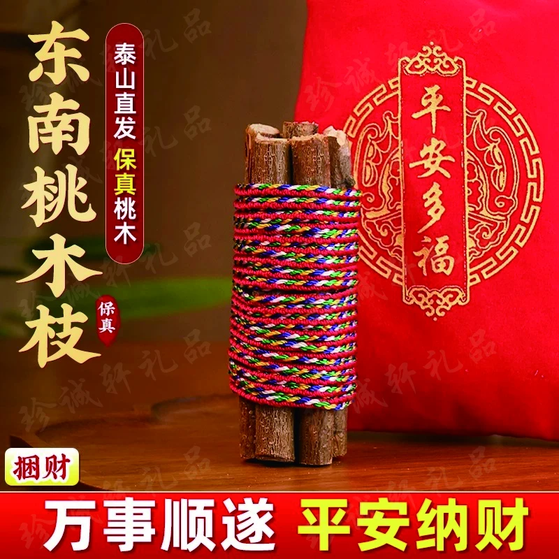 桃木东南枝五色线绑桃木枝随身携带车载桃枝五色绳7根桃木枝