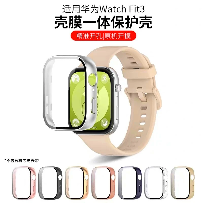 适用华为FIT3手表保护壳watchfit3壳膜一体全包保护套手表钢化膜
