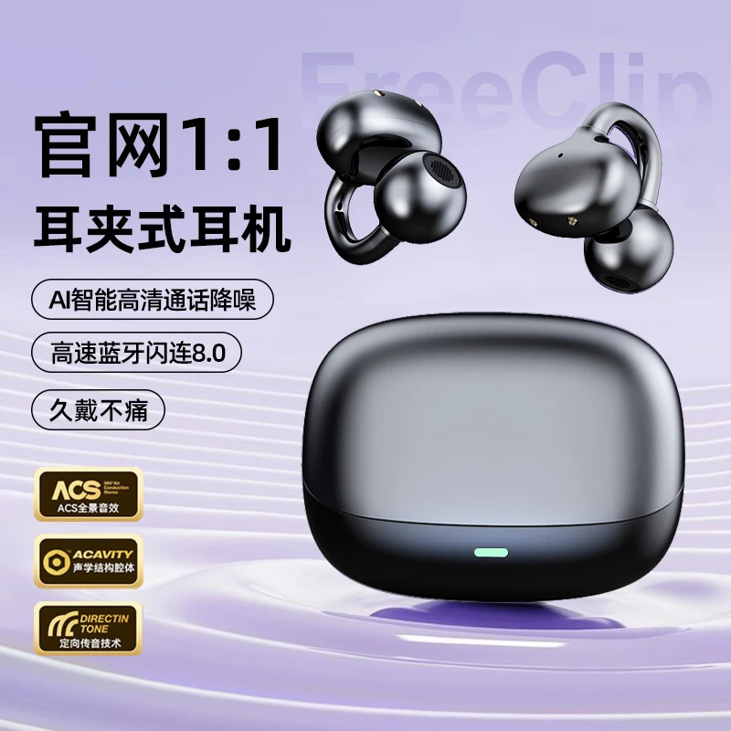 新款气骨传导蓝牙耳机超长续航耳夹式降噪不漏音蓝牙耳机适用