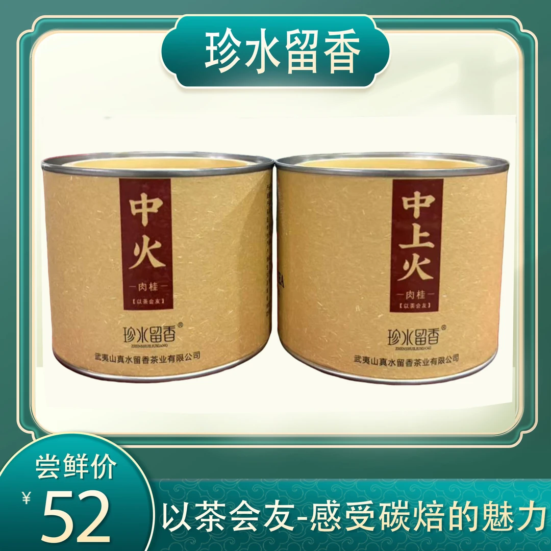 【以茶会友】中火肉桂50g+中上火肉桂50g