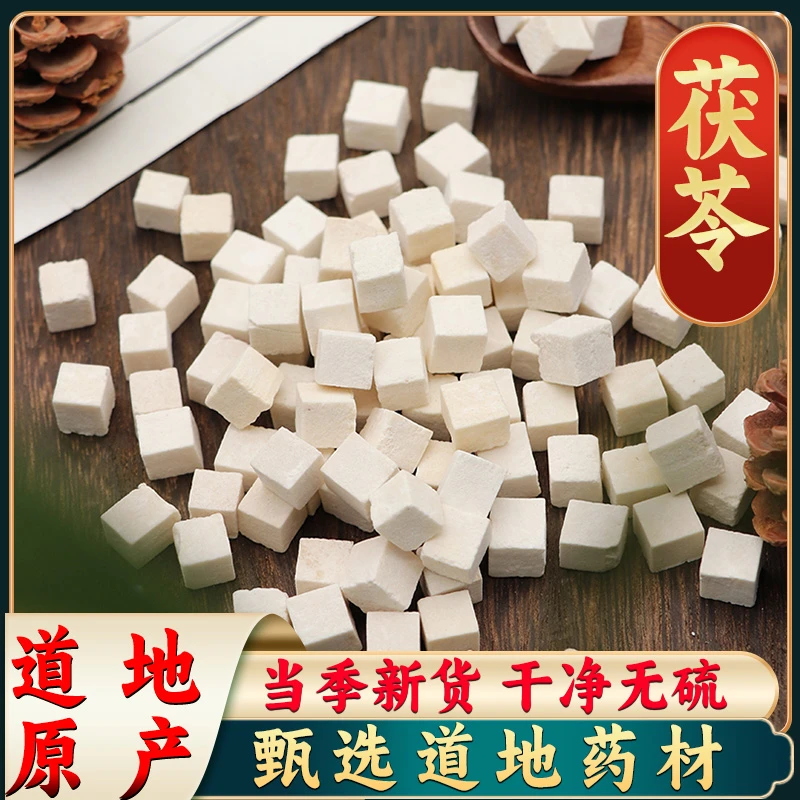 【茯苓】茯苓块 白茯苓 无硫 茯苓片粉 茯苓丁