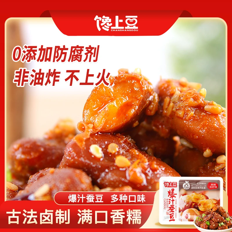 馋上豆胡豆零食512g兰花豆子古法卤制蚕豆下酒解馋美味零食小袋装