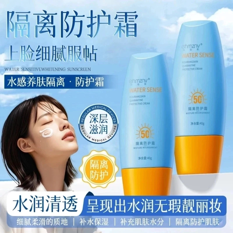 【主播专属 三单五单国】防护霜学生党防汗保湿户外隔离霜夏季