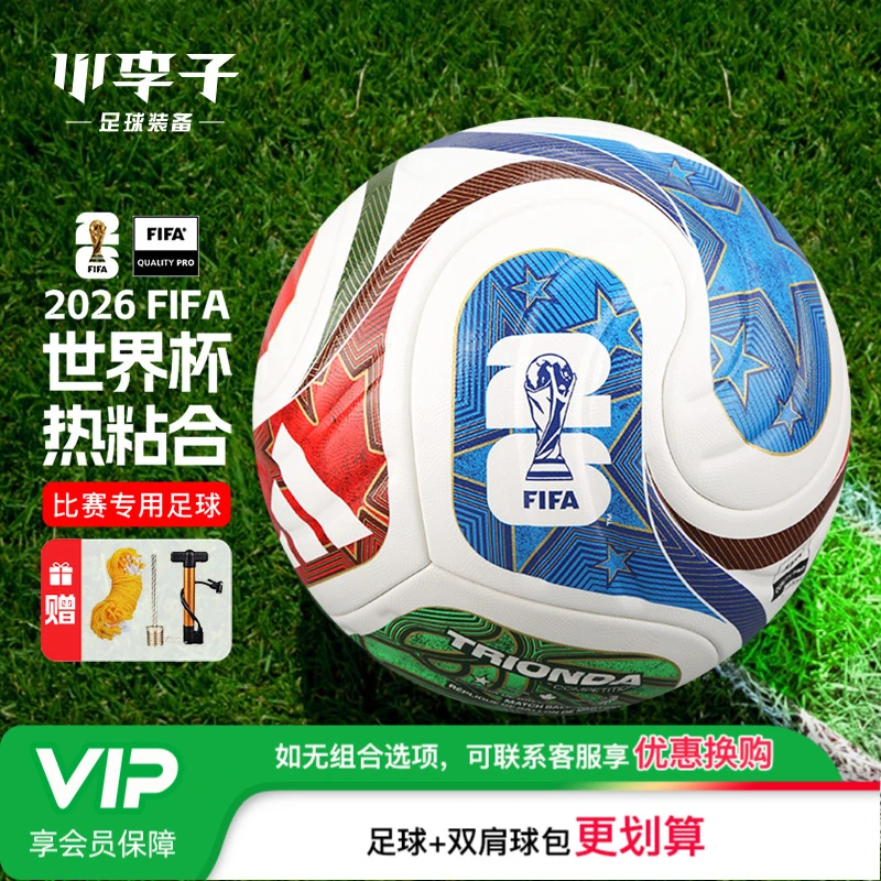 小李子阿迪达斯三重浪足球26世界杯用球热粘合FIFA标5号4号JD8031