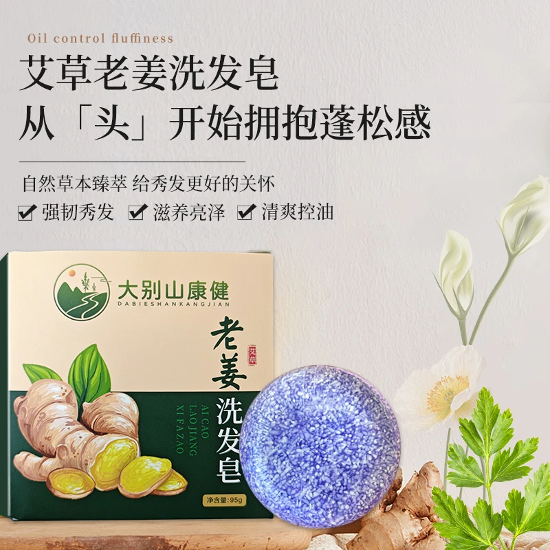 手工老姜洗发皂清爽草本滋养呵护头皮强韧蓬松控油柔顺养发