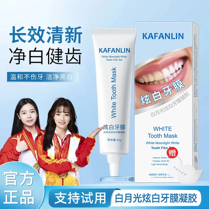 【认准正品】美白牙膜凝胶去黄去渍垢温和无刺激让牙齿亮白炫白祛黄