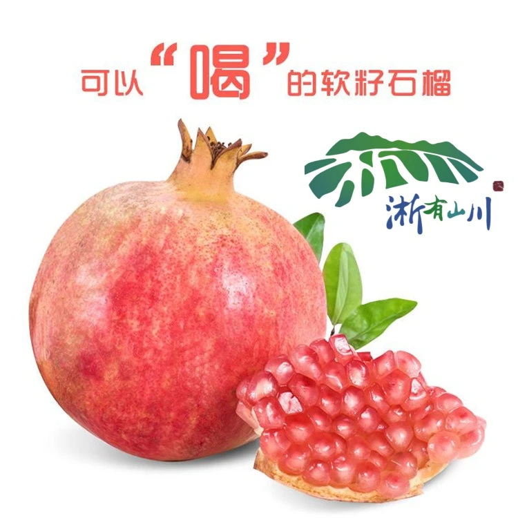 【邮政包邮】淅有山川淅川南水北调源头当季新鲜软籽石榴香甜爆汁