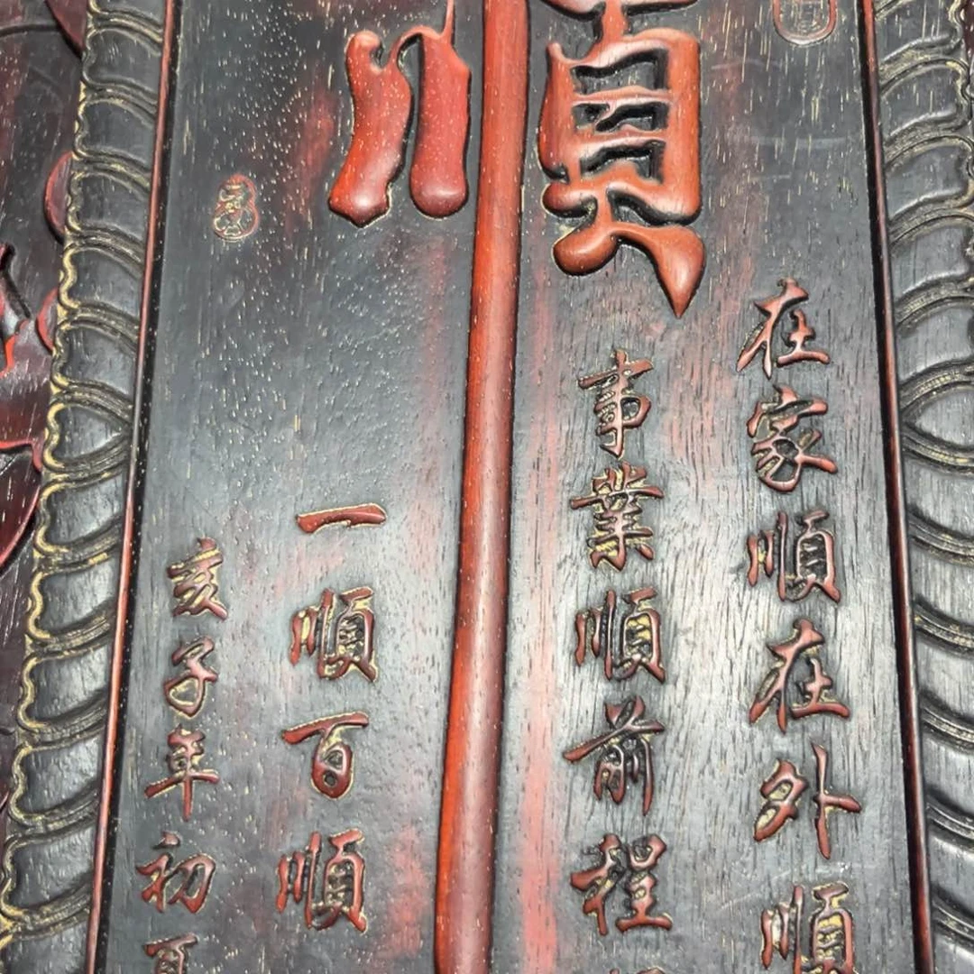 木非洲紫檀木雕牌匾挂匾