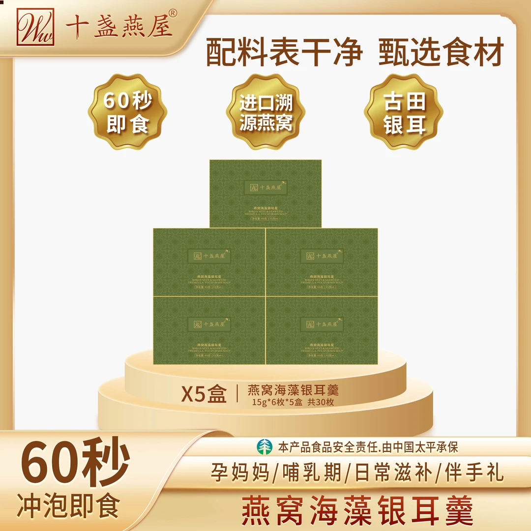 十盏燕屋进口溯源燕窝海藻银耳羹营养冲泡早餐送礼孕妈妈老人S