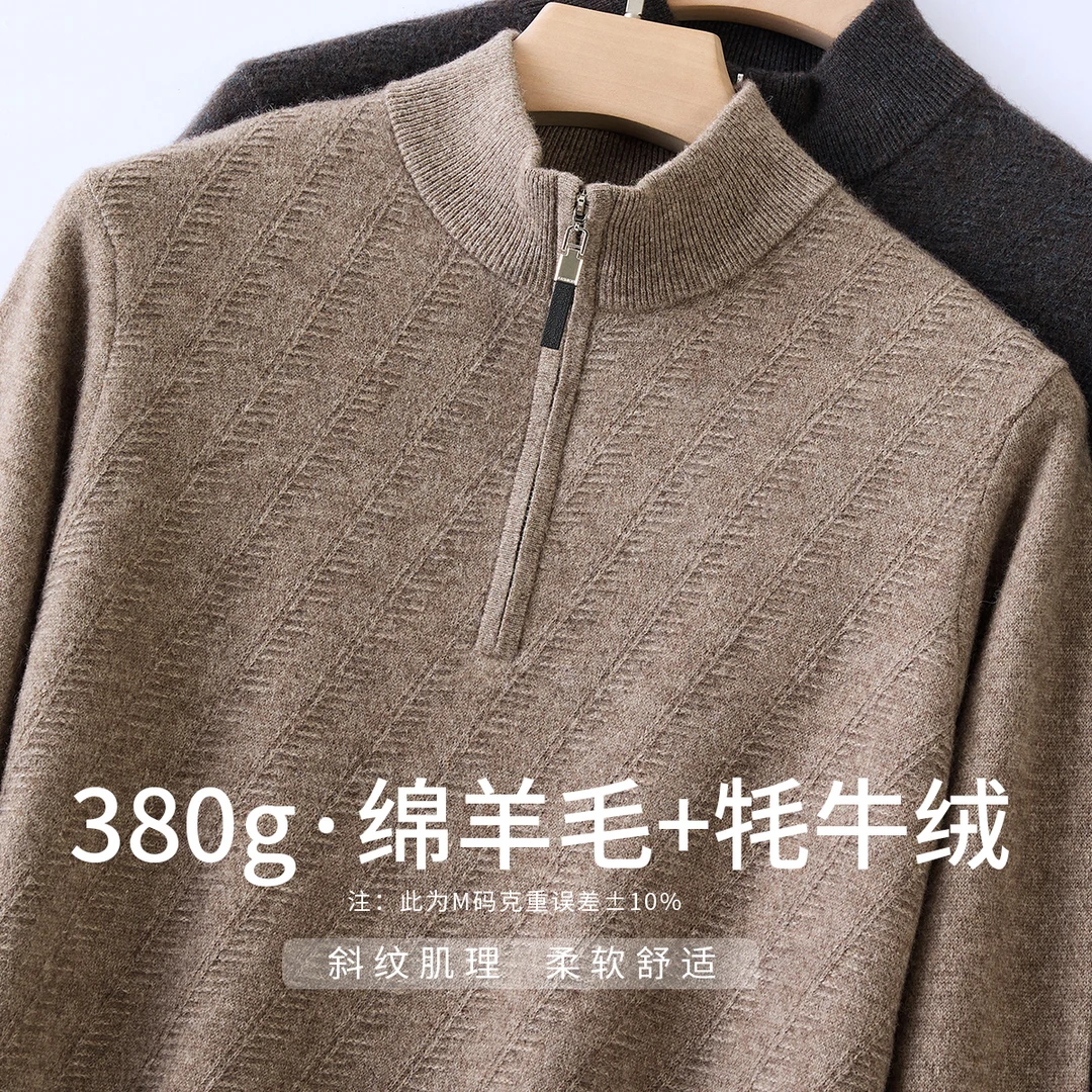 金菊【加厚绵羊毛+耗牛绒】秋冬男羊毛衫半高领拉链斜纹肌理时尚