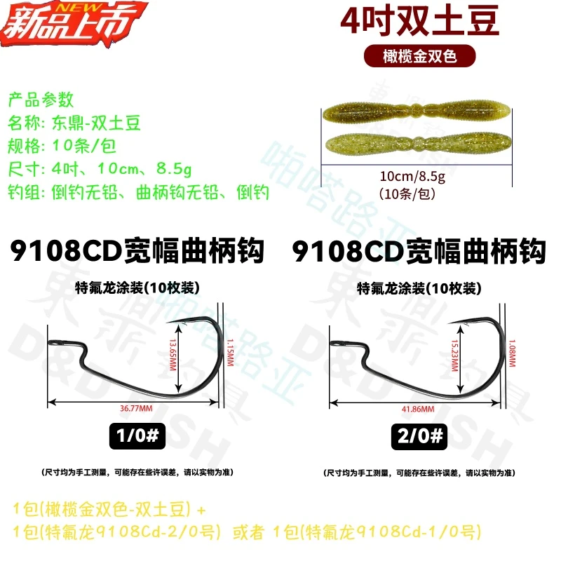 东鼎双土豆面条虫高比重缓沉颤沉加盐软饵SENKO路亚黑坑鲈鱼无铅