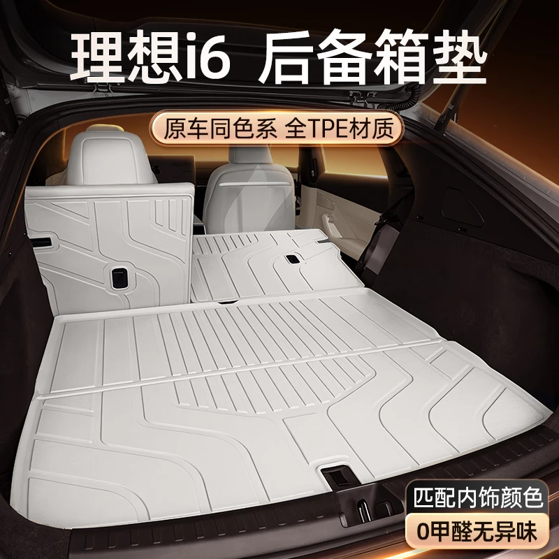 适用于理想i6后备箱垫TPE2025新款汽车尾箱配件内饰改装用品大全