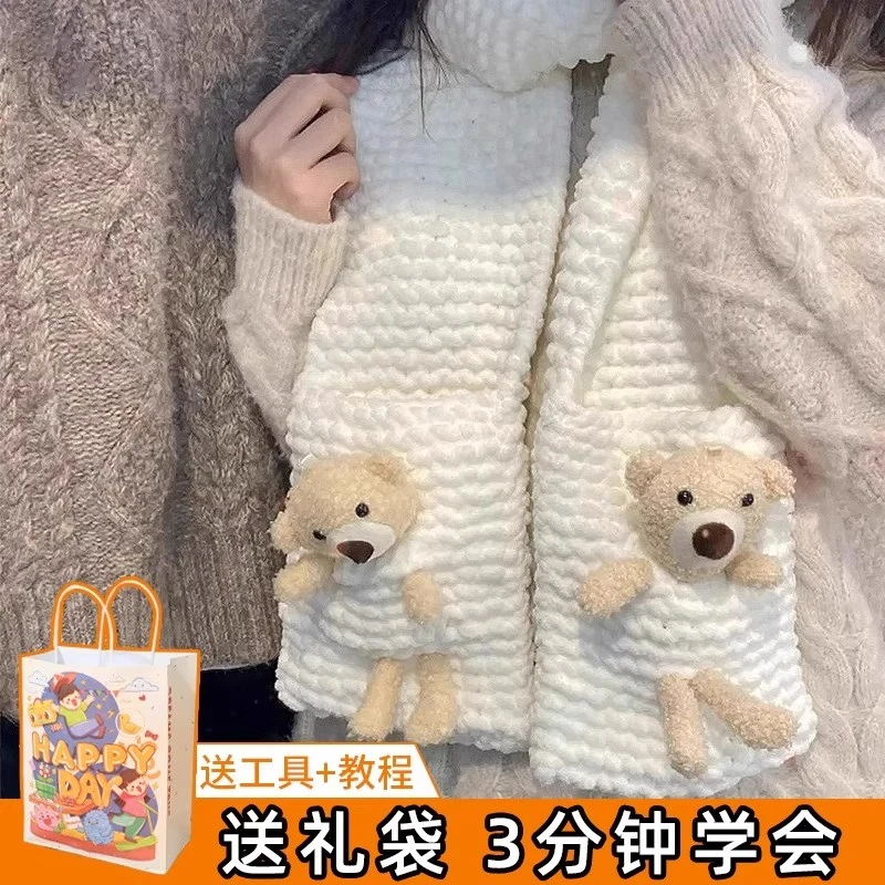 diy手工编织围巾口袋熊围脖小熊冰条线自制围巾神器礼物材料包