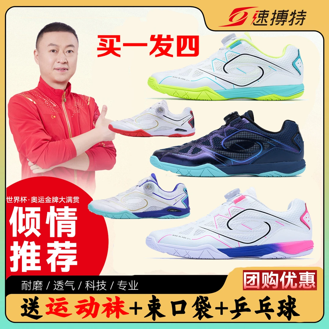 2025新款速搏特专业乒乓球鞋幻速E男女纽扣免系带透气运动鞋幻影D