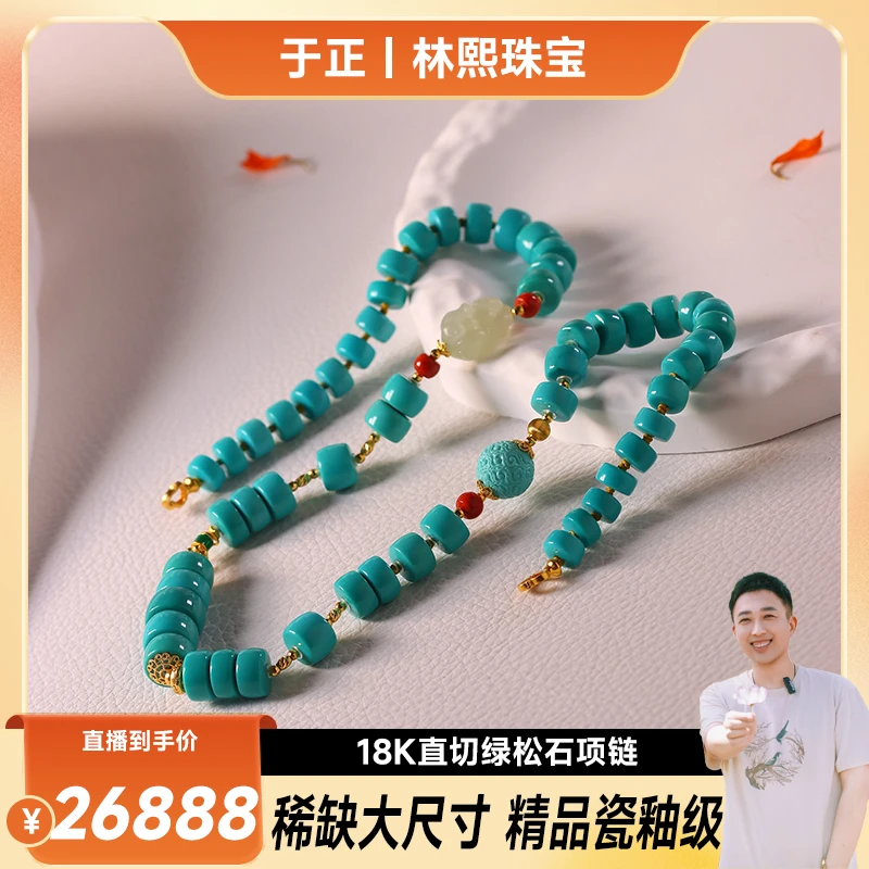 18K直切绿松石项链 多样性发货一件 ZL1217019