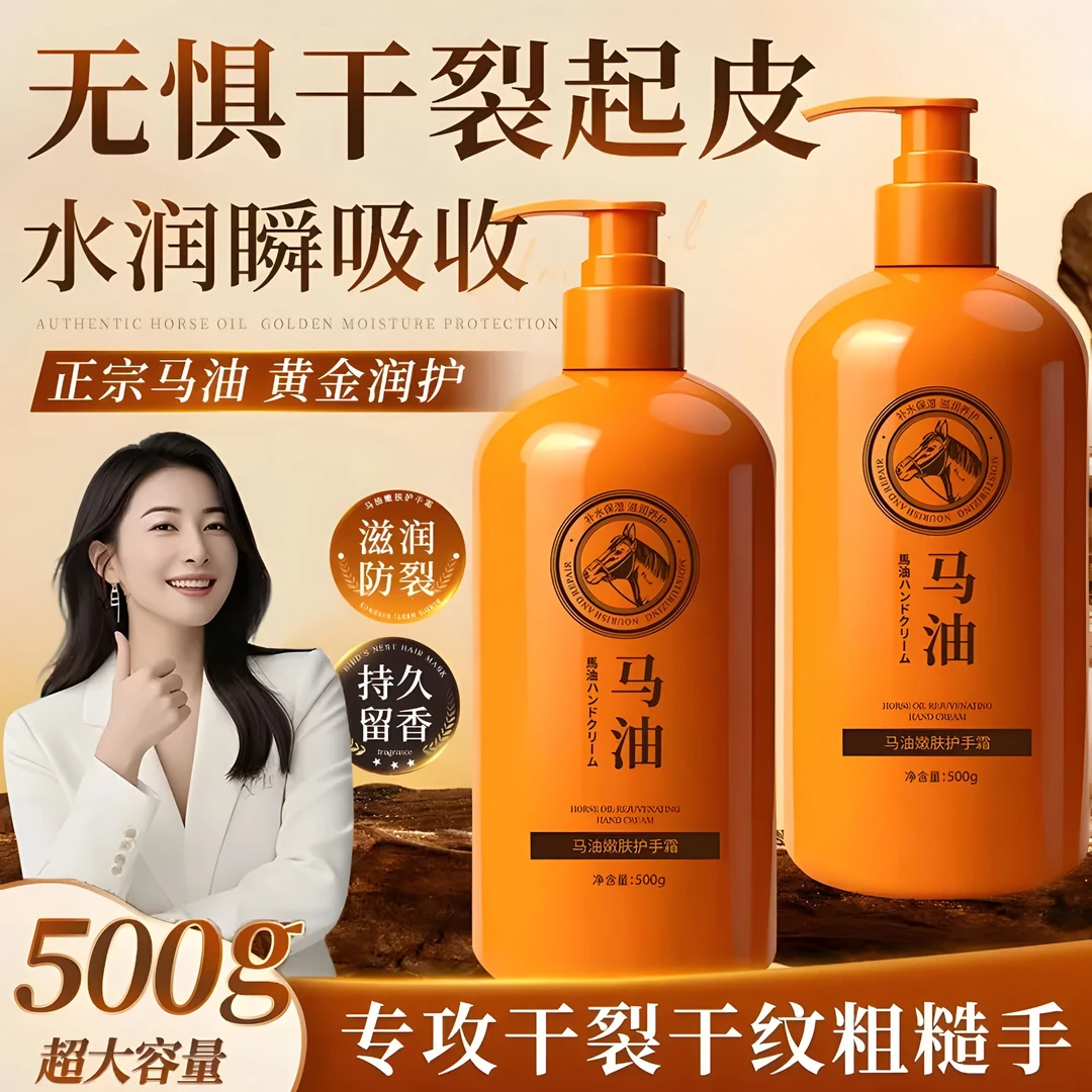 【500g大容量】马油护手霜滋润保湿补水不油腻防干裂嫩肤护手足正品
