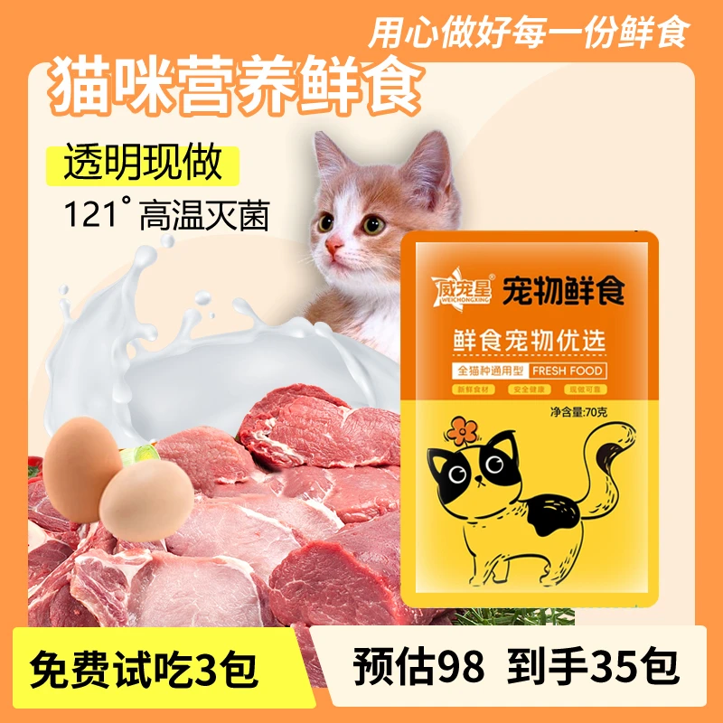 威宠星猫猫鲜食零食