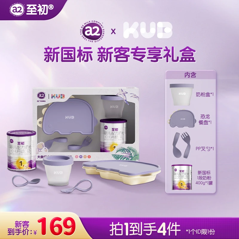 【官方】新国标a2至初1段400g体验装婴幼儿配方奶粉（0~6个月）听装