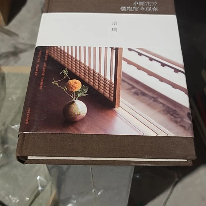 小圃花开精装库存书没塑封介意勿拍