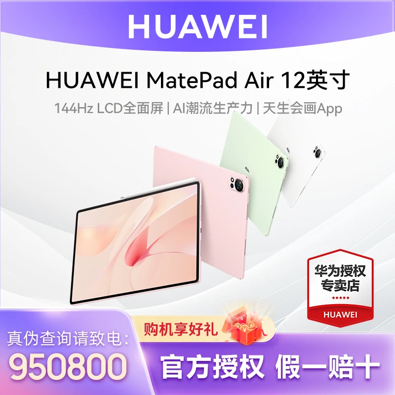 【毕业季上新】华为平板MatePadAir 高刷144Hz游戏办公旗舰iPad电脑