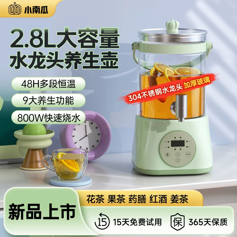 小南瓜2.8L水龙头养生壶家用多功能大容量办公室保温花茶煮茶器