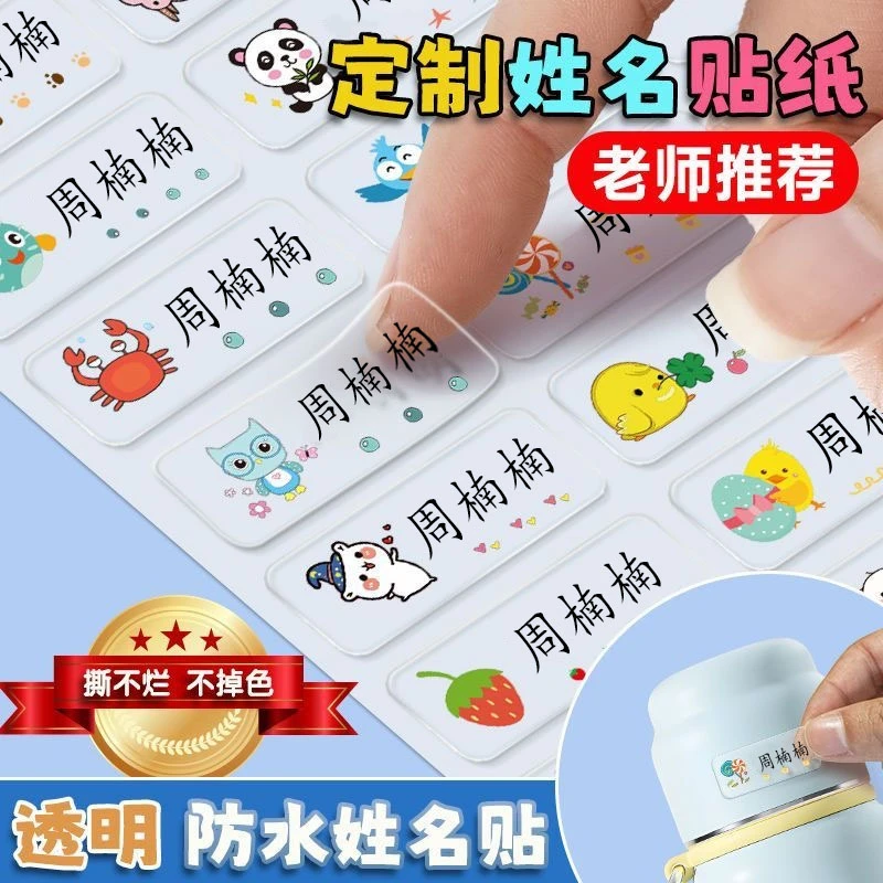 儿童姓名贴定制小学生班级学号名字贴一年级透明防水贴标签水杯贴