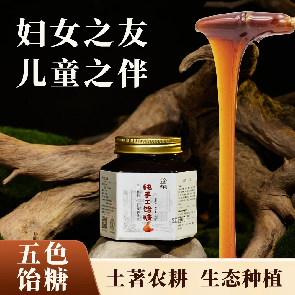 土著农耕纯手工饴糖古法熬制老式清香甘甜健康糖桨小时候的味道
