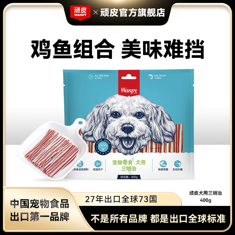 顽皮【狗零食】鸡肉三明治400g训练奖励狗狗狗狗宠物零食磨牙零食