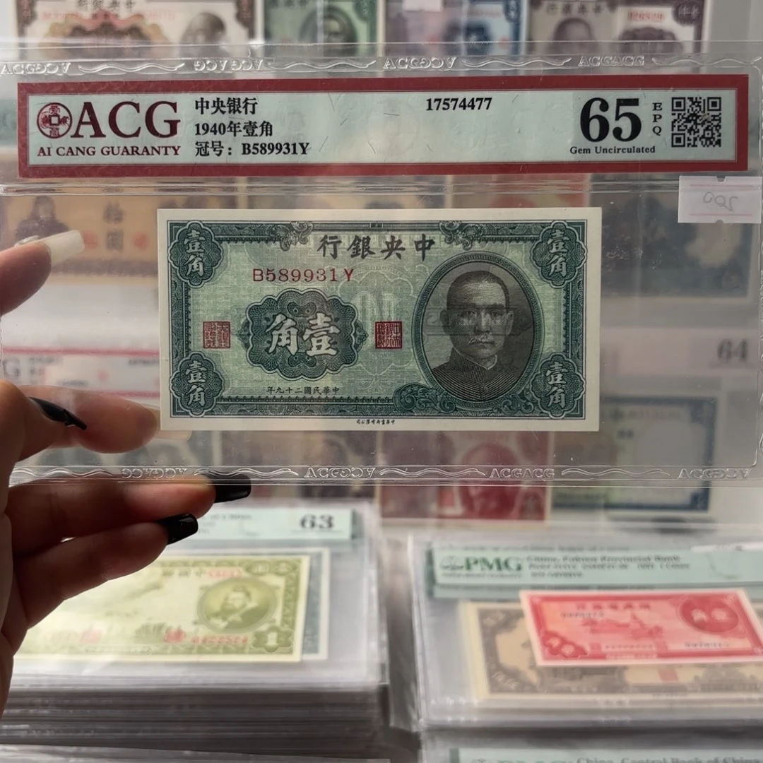 中央银行壹角589931