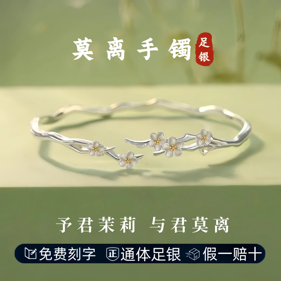 S999足银首饰品莫离手环纯银手镯手链轻奢小众女款七夕礼物送女友
