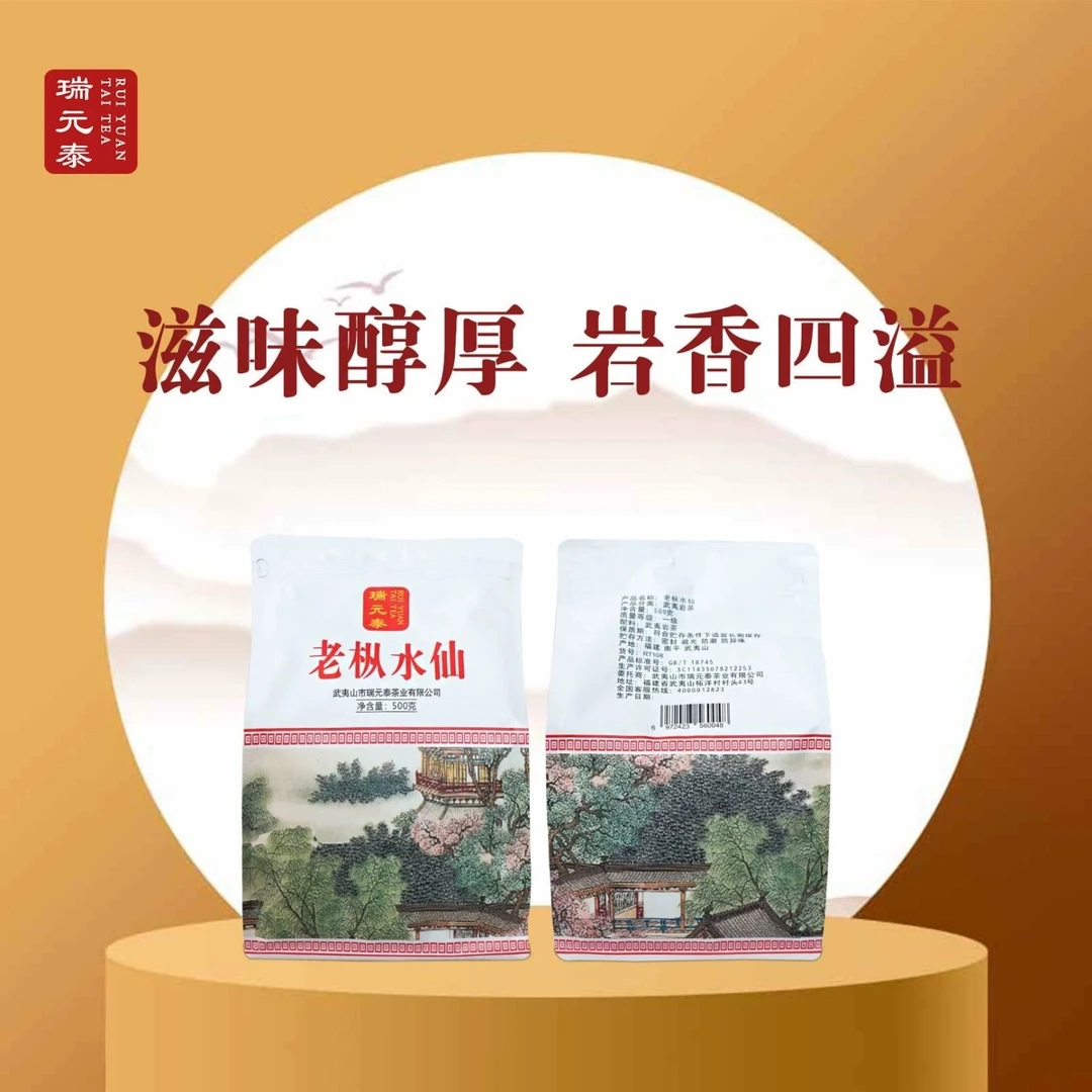 瑞元泰老枞水仙RT108武夷岩茶500克罐袋装散装茶叶武夷山茶叶