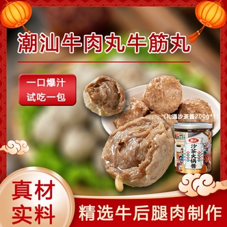 【非尝潮汕】潮汕牛肉丸牛筋丸200g*10包4斤（每包12-