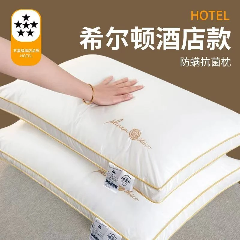 【一对枕头】希尔顿酒店同款枕头枕芯单人成人宿舍颈椎高枕头不变形
