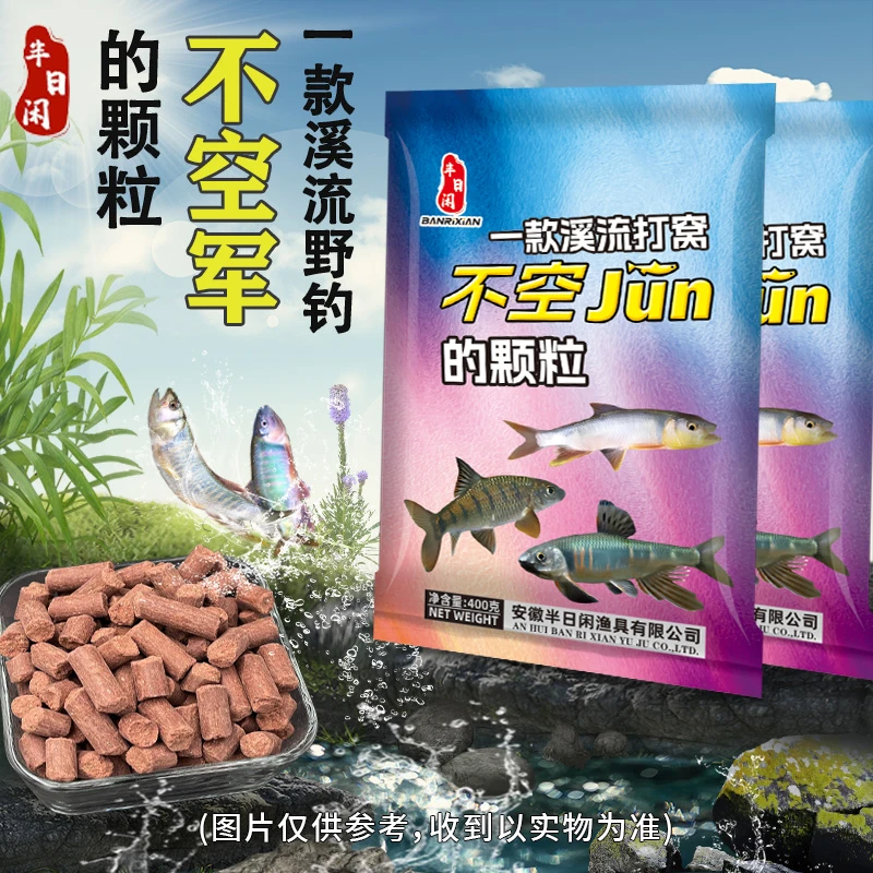 半日闲精品溪流钓打窝浓腥石斑溪哥马口鲫鱼鲤鱼饵料通用颗粒