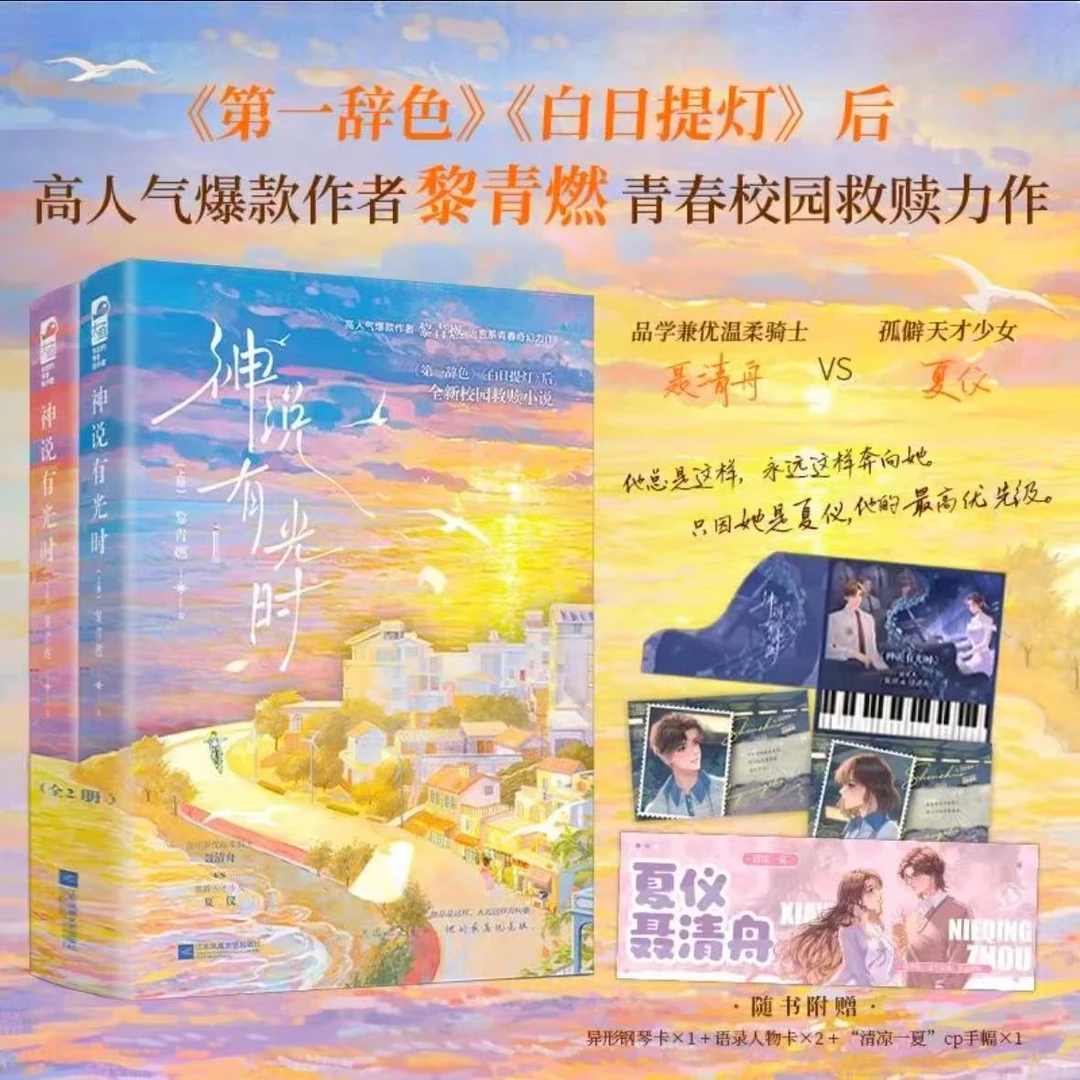 印特签【大鱼文学】神说有光时：全二册 青春校园救赎人气小说