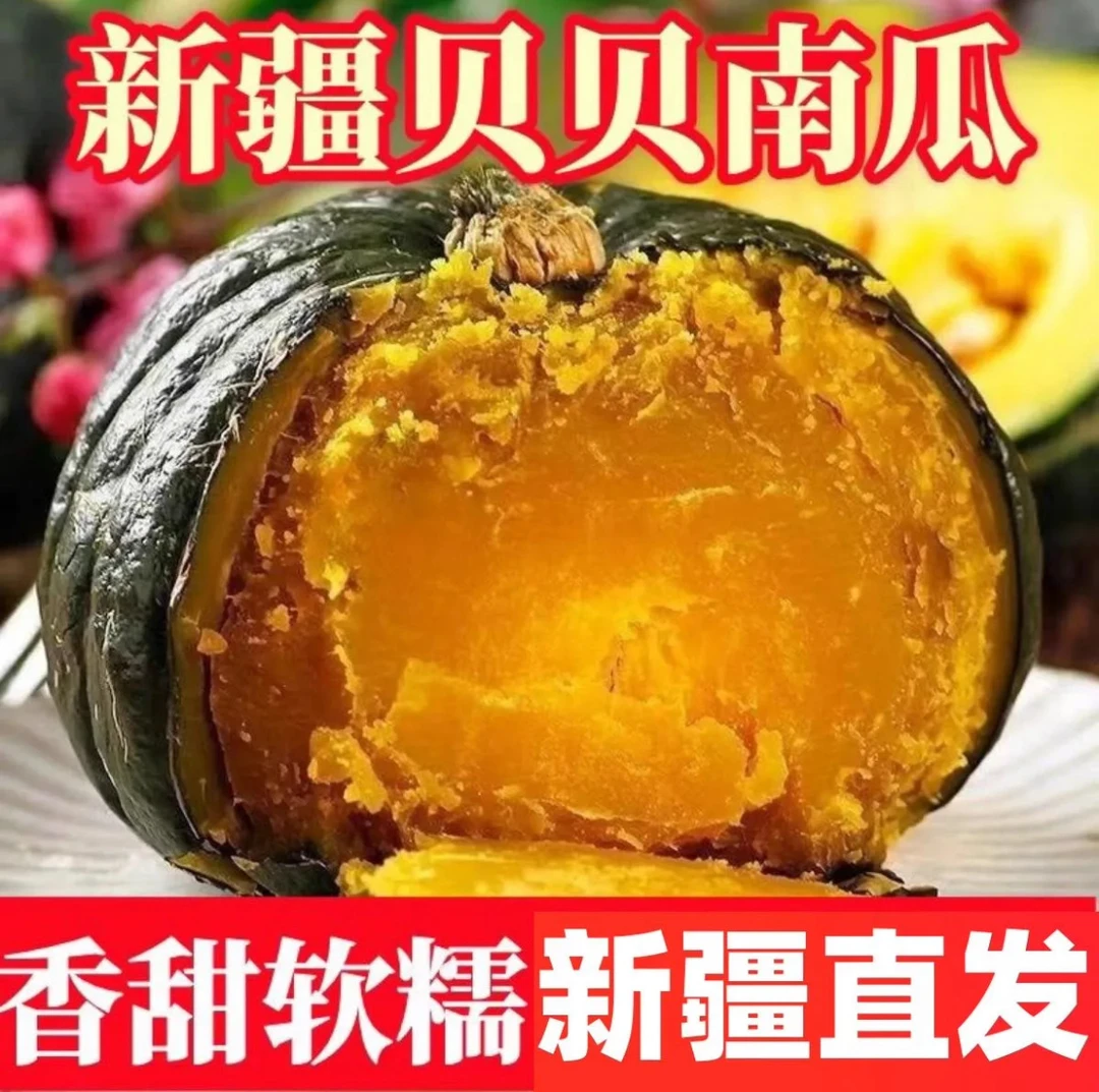 新疆贝贝南瓜粉糯香甜板栗味贝贝南瓜板栗味南瓜正宗正品（大）