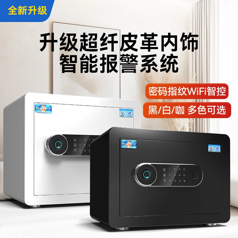 虎牌保险柜家用防盗小型指纹密码智能办公防撬私人衣柜保险箱新款